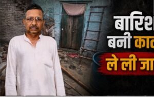 हापुड़ में बारिश के चलते जहां मकान की छत गिरने से हुई 55 साल के अशफाक की मौत, वहां Ground Zero पर क्या दिखा?