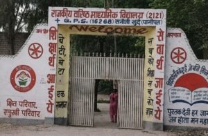 हरियाणा मानवाधिकार आयोग ने पानीपत के सरकारी स्कूल में कथित दुर्व्यवहार, खराब सुविधाओं के खिलाफ छात्रों की शिकायतों का संज्ञान लिया