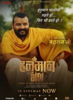 बॉक्स ऑफिस पर चमत्कार: कैसे ‘हनुमान अंश’ ने बॉलीवुड को चुनौती दी और 200 करोड़ क्लब पर कब्जा कर लिया