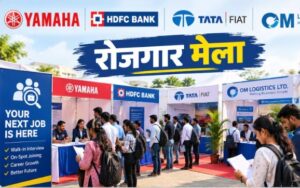 UP Rojgar Mela: UP के इस जिले में 21 सितंबर को लगेगा रोजगार मेला, ₹15000 से लेकर ₹30000 तक मिलेगी मंथली सैलरी