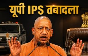 यूपी में 35 IPS अधिकारियों का तबादला, लखनऊ-नोएडा से लेकर आगरा-कानपुर तक बदले DCP और SP