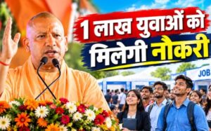 मुख्यमंत्री योगी आदित्यनाथ ने UP के युवाओं को दी बड़ी सौगात, अगले 6 महीने में 1 लाख लोगों को मिलेंगे नियुक्ति पत्र
